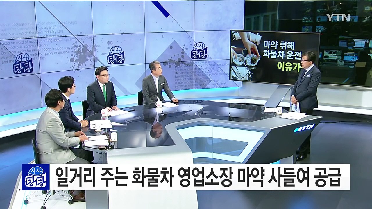 마약 취해 대형 화물차 운전...막을 방법 없나? / YTN (Yes! Top News)