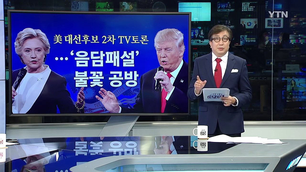힐러리 vs 트럼프 '진흙탕 토론'...승자는? / YTN (Yes! Top News)
