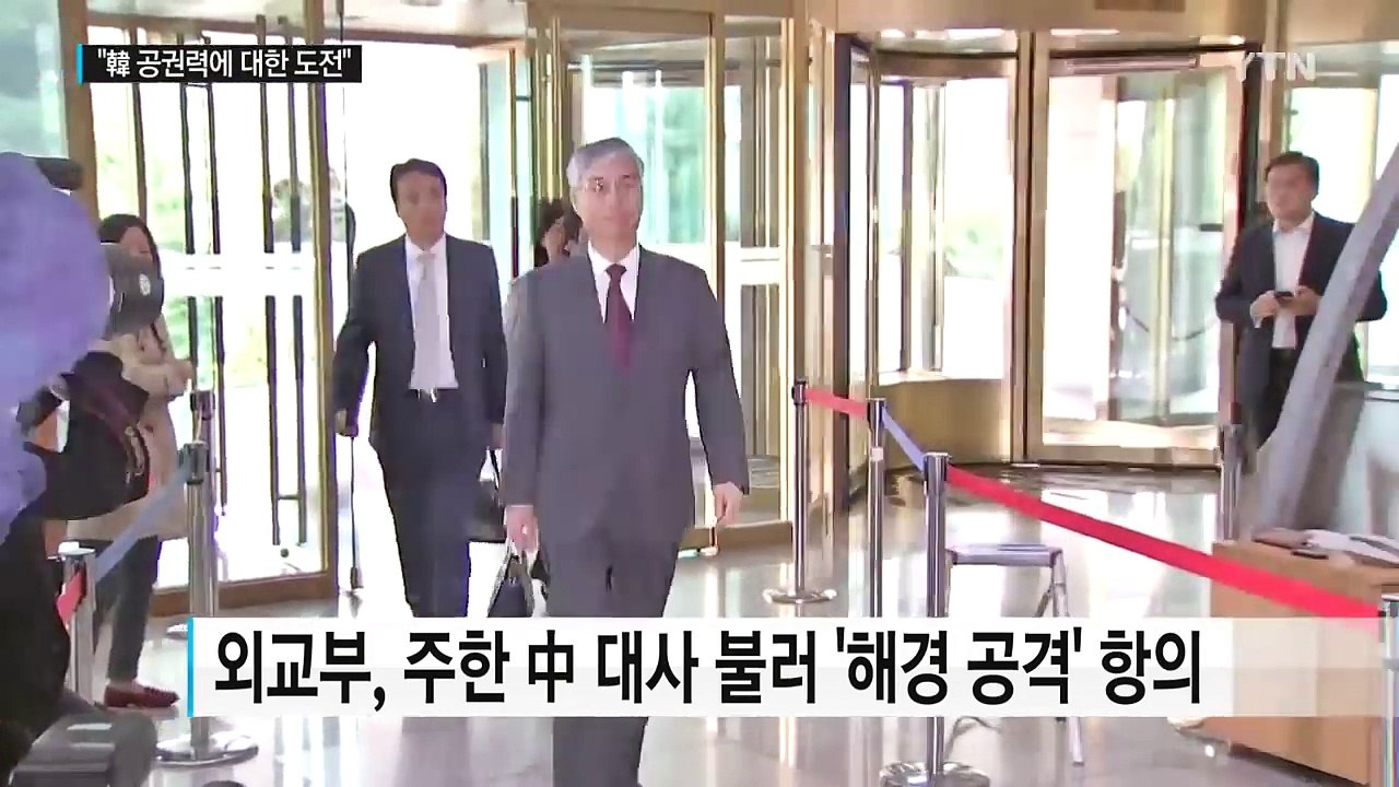 외교부, 中 대사 불러 항의..."빨리 잡아 처벌하라" / YTN (Yes! Top...