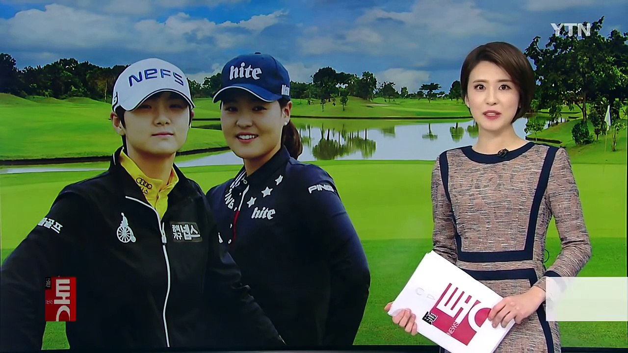 박성현·전인지, 국내 팬 앞에서 LPGA 우승 도전 / YTN (Yes! Top News)
