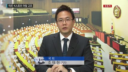 국감 종반전...미르·K스포츠 신경전 고조 / YTN (Yes! Top News)