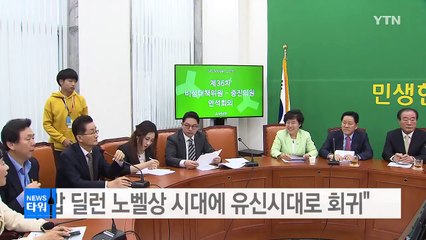 박지원 "밥 딜런 노벨상 시대에 유신시대로 회귀" / YTN (Yes! Top News)