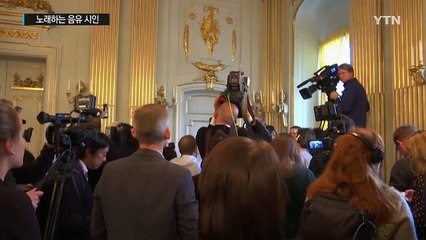 "그의 노래는 귀를 위한 시" 노벨문학상 수상한 밥 딜런 / YTN (Yes! Top News)