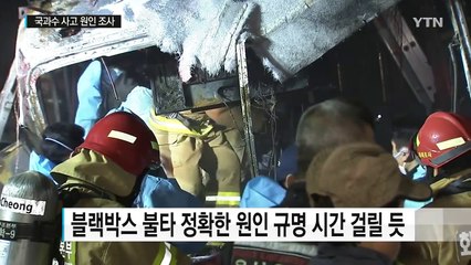 경부고속도로 버스사고 국과수 정밀 조사 / YTN (Yes! Top News)