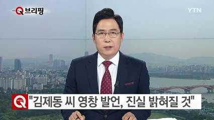 국방부 "김제동 씨 영창 발언, 진실 밝혀질 것" / YTN (Yes! Top News)