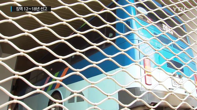 섬마을 여교사 성폭행 3명 18~12년 중형 / YTN (Yes! Top News)