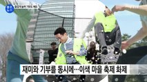[좋은뉴스] '방방' 뛰면서 하는 즐거운 기부 / YTN (Yes! Top News)