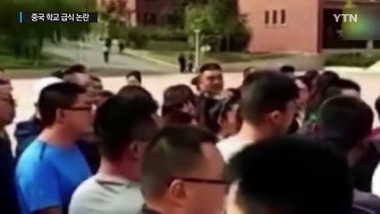 중국에서 '가축 사료 학교 급식' 논란...진실은? / YTN (Yes! Top News)