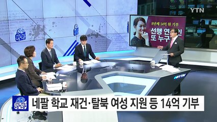 배우 신민아, 숨은 기부 8년째 / YTN (Yes! Top News)