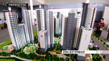 묻지마 모집...지역주택조합 아파트 피해 잇따라 / YTN (Yes! Top News)