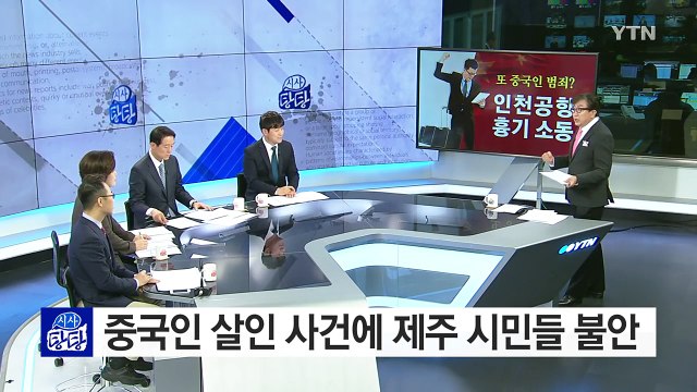 또 중국인 범죄?...중국인 새벽에 공항서 흉기 들고 소란 / YTN (Yes! Top News)