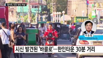 "필리핀, 수백 달러 주면 청부살인도 가능하다" / YTN (Yes! Top News)