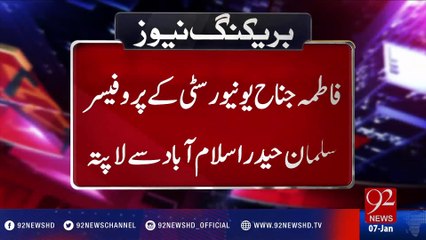 Fatima Jinnah University's professor went missing from Islamabad - 92NewsHD