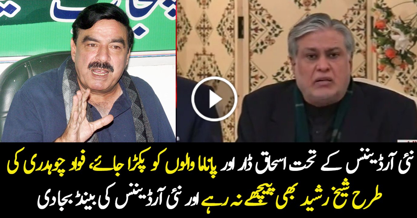 Sheikh Rasheed Blasts on Ishaq Dar on New Ordinance