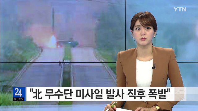北, 중거리탄도미사일 도발...합참 발사 직후 폭발 / YTN (Yes! Top News)