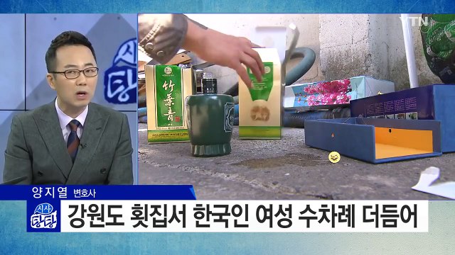 中 고위 공직자, 강원도 횟집에서 한국 여성 성추행 / YTN (Yes! Top News)