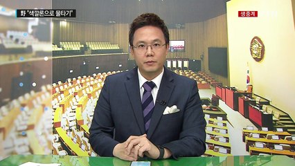 '송민순' 공방...與 "진상규명" vs 野 "물타기" / YTN (Yes! Top News)