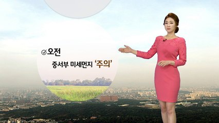 [날씨] 맑고 포근...아침 안개·오전 중서부 미세먼지↑ / YTN (Yes! Top News)