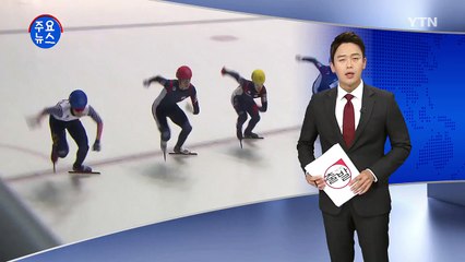 이정수·심석희, 쇼트트랙 선발전 남녀부 1위 / YTN (Yes! Top News)