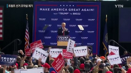 트럼프 "대규모 투표 사기"...'선거 조작' 공세 먹힌다? / YTN (Yes! Top News)