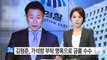 '스폰서 의혹' 부장검사 재판 넘겨...오늘 내부 징계 / YTN (Yes! Top News)