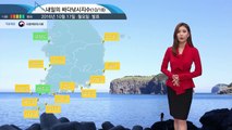 [내일의 바다날씨]  10월 18일 최대조차 갯바위 낚시 시 침수 고립 사고 없도록 주의 / YTN (Yes! Top News)