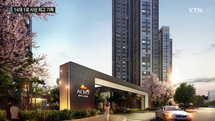 청약 경쟁 사상 최고...투기과열지구 재지정 가능성 / YTN (Yes! Top News)