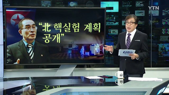 태영호, 北 무리한 지령에 망명 결심? / YTN (Yes! Top News)