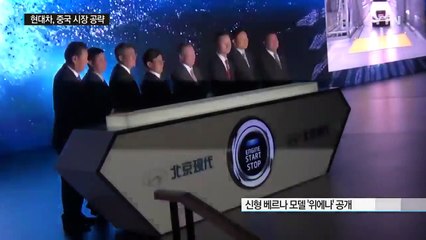 현대차, 중국 시장 공략 가속화...4번째 공장 준공 / YTN (Yes! Top News)