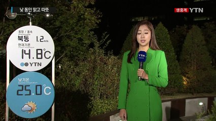 [날씨] 출근길 안개 말썽...낮 동안 맑고 따뜻 / YTN (Yes! Top News)