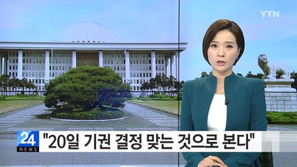 국정원장 "20일 기권 결정이 맞는 것으로 본다" / YTN (Yes! Top News)