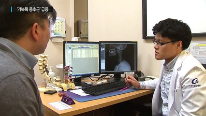 목뼈 휘는 '거북목 증후군' 질환 급증 / YTN (Yes! Top News)