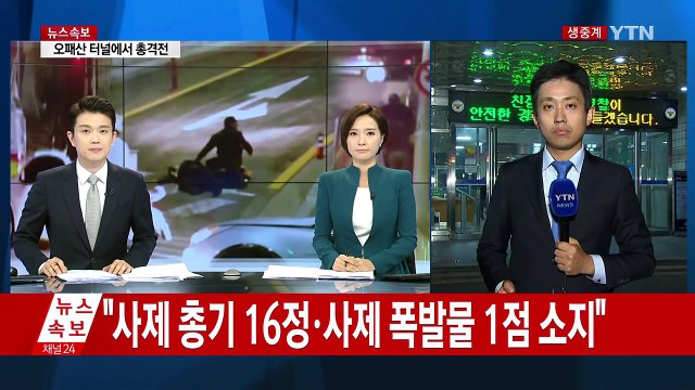 경찰 죽이겠다...사제폭발물 직접 만들어 / YTN (Yes! Top News)