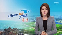 [울산] 울산시, 아파트 비리 예방 윤리교육 / YTN (Yes! Top News)