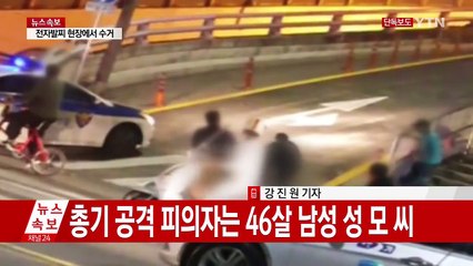 오패산 터널 10여 차례 총격전...경찰관 사망, 시민도 다쳐 / YTN (Yes! Top News)