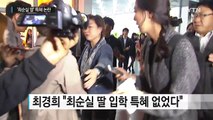 '최순실 딸 특혜 의혹' 이화여대 최경희 총장 전격 사퇴 / YTN (Yes! Top News)