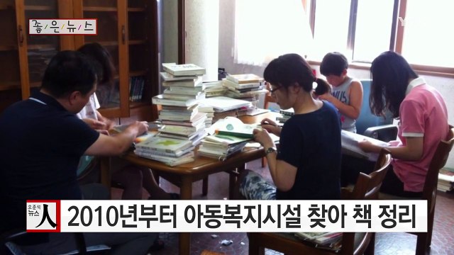 [좋은뉴스] 국립중앙도서관 사서 모임 '책수레 봉사단' / YTN (Yes! Top News)