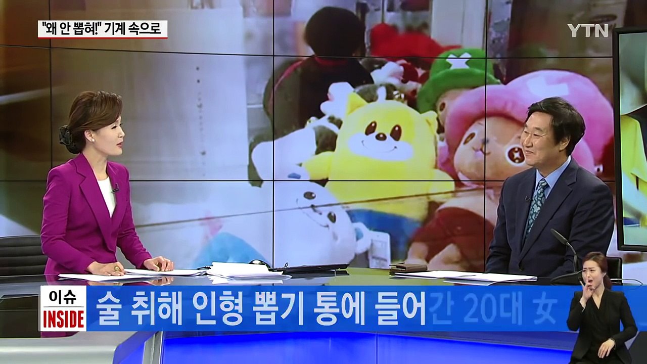 거긴 왜 들어갔어요? 인형 뽑기 통속 女 / YTN (Yes! Top News)
