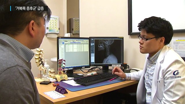 목뼈 휘는 '거북목 증후군' 질환 급증 / YTN (Yes! Top News)