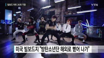 '기록의 아이돌' 방탄소년단...인기 비결은? / YTN (Yes! Top News)
