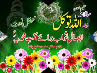 Gdaay Dry Mustfa Ho Gya Hn       34 ve Mahana Allah Tawakal mehfile naat
