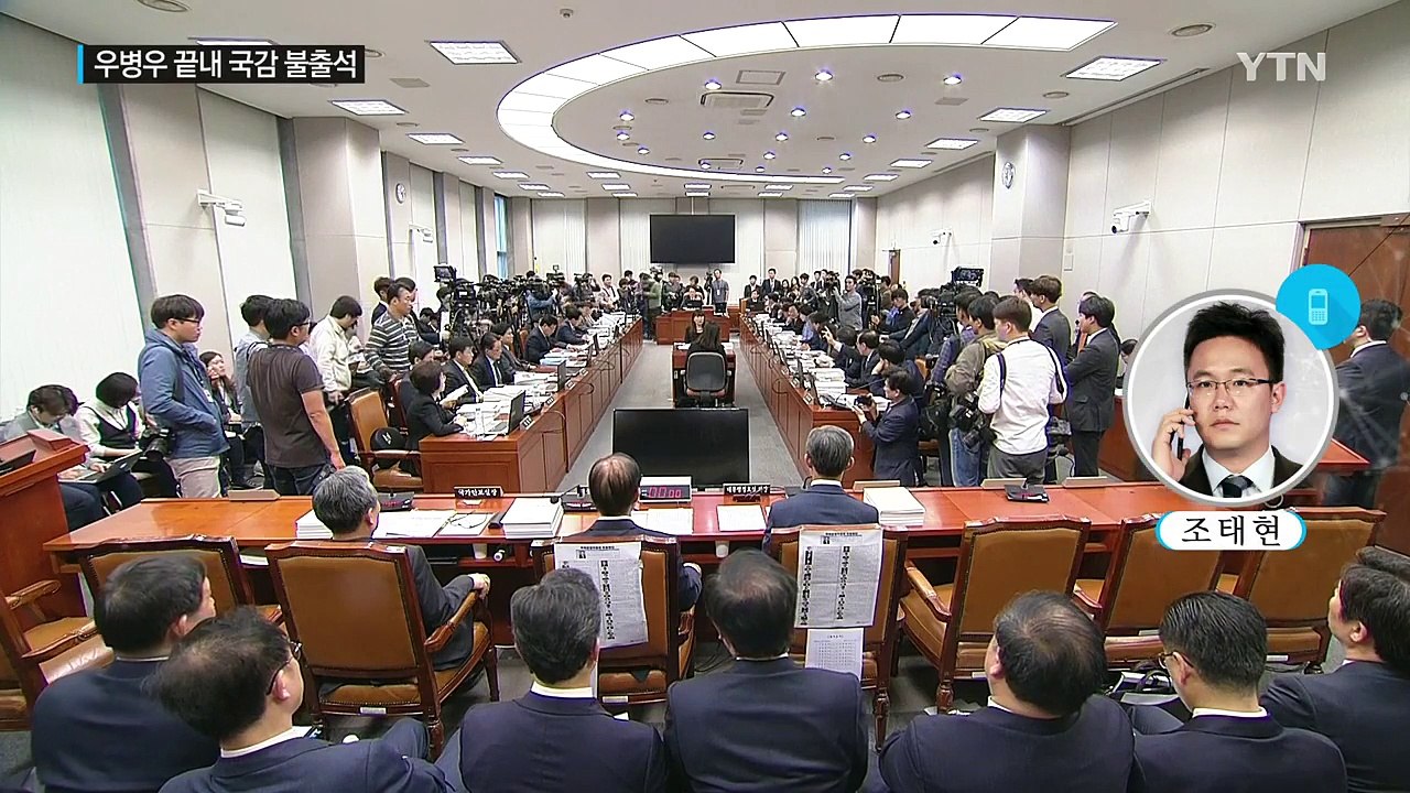 운영위 국감 재개...우병우 결론 난항 / YTN (Yes! Top News)
