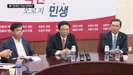 與 '송민순 회고록' vs 野 '최순실 게이트' 집중 공세 / YTN (Yes! Top News)