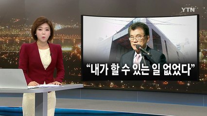 K스포츠재단 초대 이사장 소환...수사 속도 / YTN (Yes! Top News)