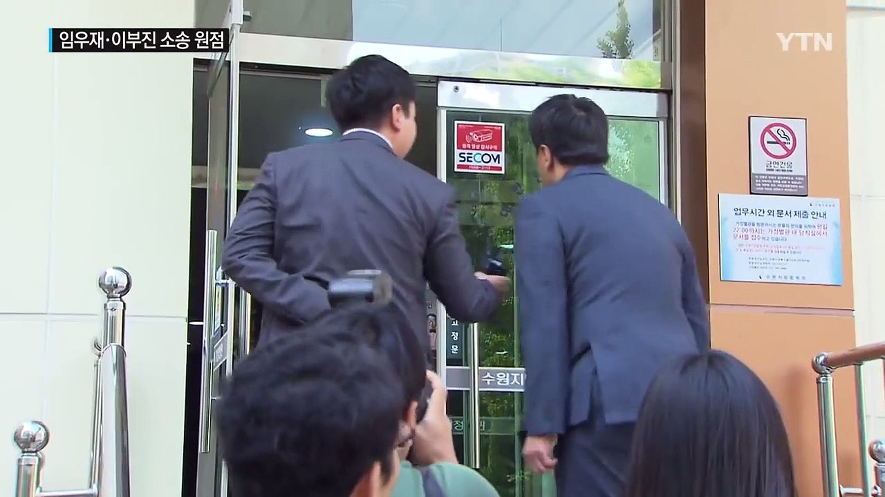 임우재·이부진 이혼소송 1심 무효 판결...소송 원점 / YTN (Yes! Top N...