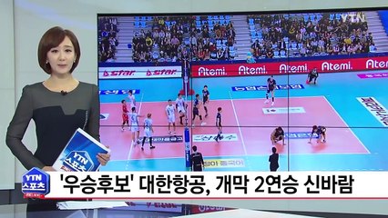 '우승후보 입증' 대한항공, 개막 2연승 신바람 / YTN (Yes! Top News)