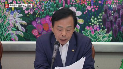[뉴스통] "사리에 맞는 듯" 국정원장 답변 놓고 '티격태격' / YTN (Yes! Top News)