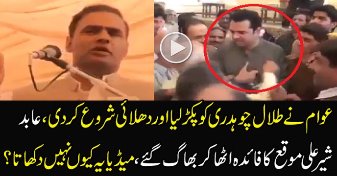 Watch What People of Faisalabad Did With Talal Chaudhry
