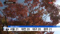 [날씨] 오늘 맑고 선선...밤부터 서해안 비 / YTN (Yes! Top News)