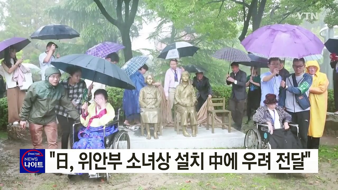 "日, 위안부 소녀상 설치 中에 우려 전달" / YTN (Yes! Top News)